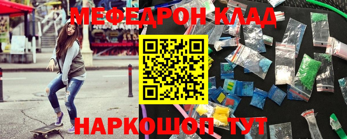 МЕФ кристаллы Сердобск